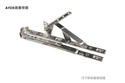 13寸欧标玻扇铰链 