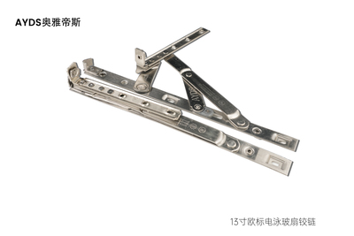 13寸欧标电泳玻扇铰链