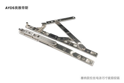 13寸塞纳款拉丝电泳玻扇铰链